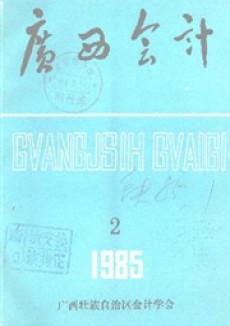 廣西會(huì)計(jì)