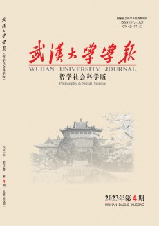 武漢大學學報·哲學社會科學版期刊