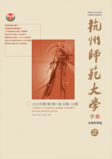 杭州師范大學(xué)學(xué)報·自然科學(xué)版期刊