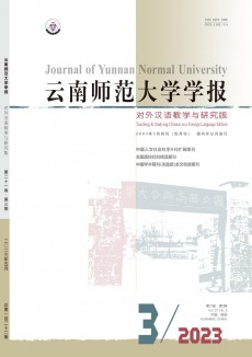 云南師范大學學報·對外漢語教學與研究版期刊