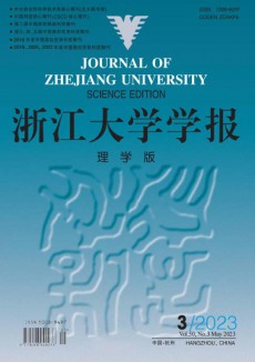 浙江大學(xué)學(xué)報·理學(xué)版期刊
