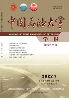 中國石油大學(xué)學(xué)報·自然科學(xué)版期刊