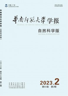 華南師范大學(xué)學(xué)報·自然科學(xué)版期刊