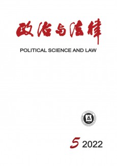 政治與法律期刊