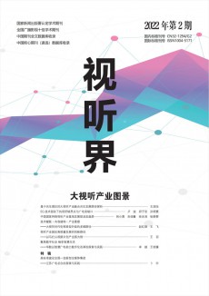 視聽界期刊