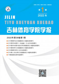 吉林體育學(xué)院學(xué)報