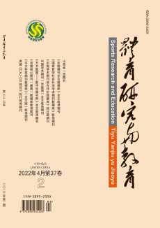 體育研究與教育期刊