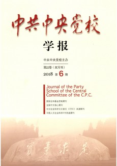 中共中央黨校學(xué)報期刊
