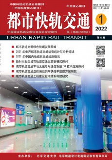 都市快軌交通期刊