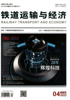 鐵道運輸與經(jīng)濟期刊