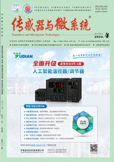 傳感器與微系統(tǒng)期刊