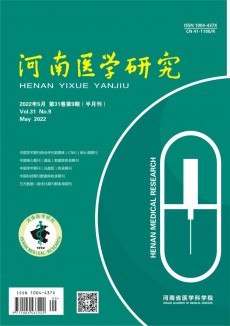 河南醫(yī)學研究期刊