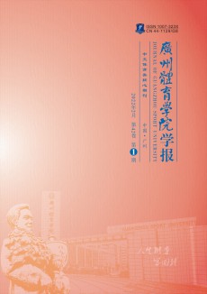廣州體育學(xué)院學(xué)報(bào)期刊
