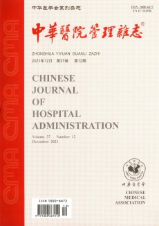 中華醫(yī)院管理期刊
