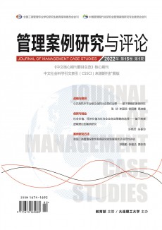 管理案例研究與評(píng)論期刊