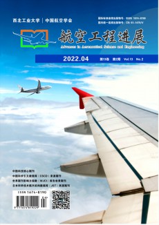 航空工程進(jìn)展期刊