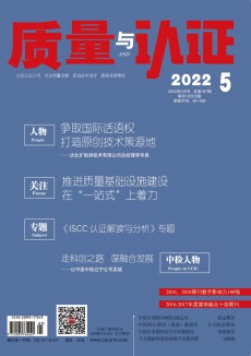 質(zhì)量與認(rèn)證期刊