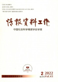 情報資料工作期刊