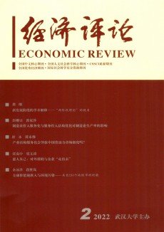 經(jīng)濟(jì)評論期刊