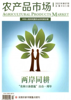 農(nóng)產(chǎn)品市場(chǎng)周刊期刊