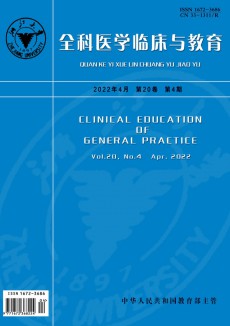 全科醫(yī)學(xué)臨床與教育期刊