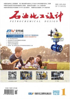 石油化工設(shè)計(jì)期刊