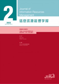 信息資源管理學(xué)報期刊