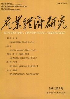 產(chǎn)業(yè)經(jīng)濟研究期刊