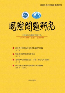 國際問題研究期刊