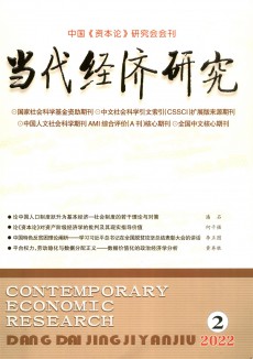 當代經(jīng)濟研究