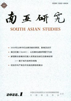 南亞研究期刊