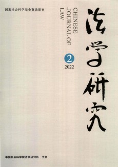 法學研究期刊