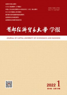 首都經(jīng)濟貿(mào)易大學(xué)學(xué)報期刊