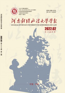 河南財經(jīng)政法大學(xué)學(xué)報期刊