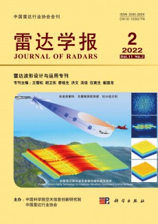 雷達學(xué)報期刊