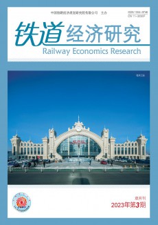 鐵道經(jīng)濟研究期刊