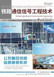 鐵路通信信號工程技術(shù)期刊