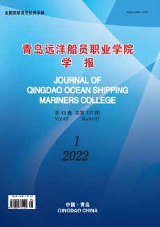青島遠洋船員職業(yè)學院學報期刊