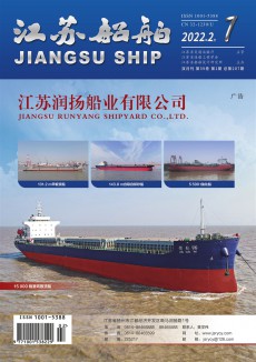江蘇船舶期刊