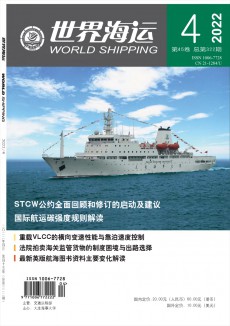 世界海運期刊