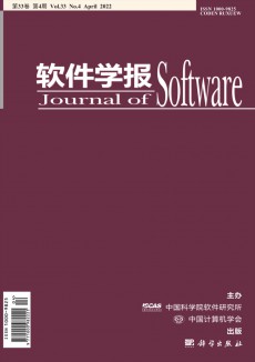 軟件學(xué)報期刊