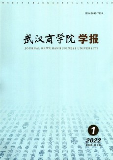 武漢商學(xué)院學(xué)報期刊