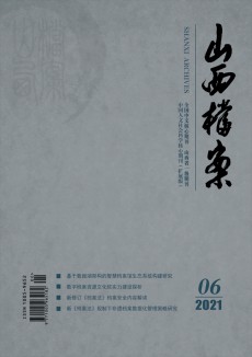山西檔案期刊