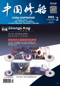 中國修船期刊