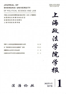 上海政法學(xué)院學(xué)報期刊