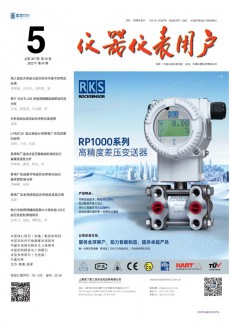 儀器儀表用戶(hù)期刊