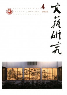 文藝研究期刊