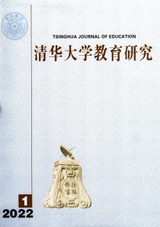 清華大學(xué)教育研究期刊