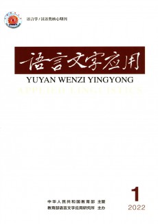 語言文字應(yīng)用期刊