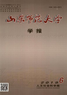 山東師范大學(xué)學(xué)報(bào)·社會(huì)科學(xué)版期刊